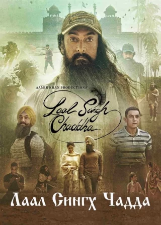 Лаал Сингх Чадда