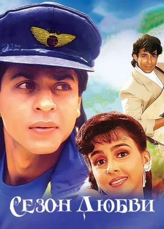 Сезон Любви