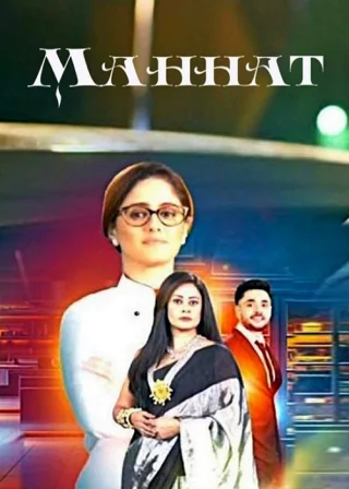 Маннат: в погоне за счастьем