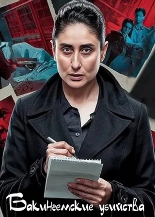 Бакингемские убийства