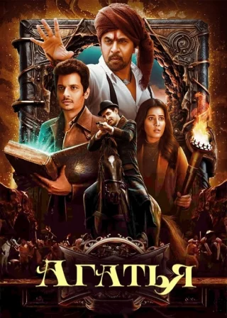Агатья