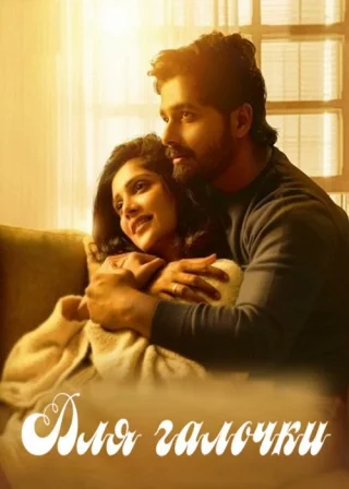 Для галочки