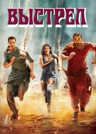 Выстрел