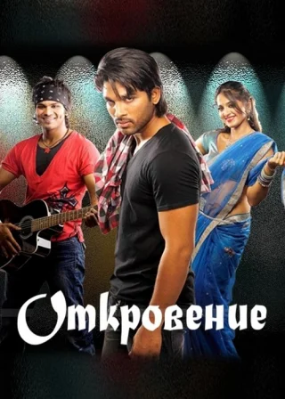 Откровение