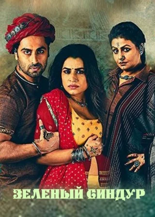 Зеленый Синдур